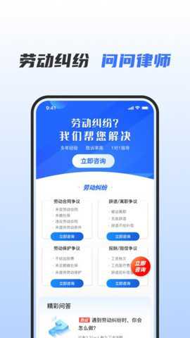 问问律师