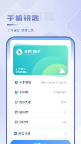 nfc开门下载