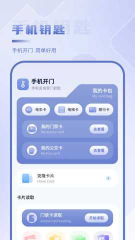 nfc开门下载