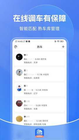 中时通物流货主