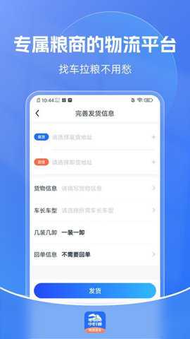 中时通物流货主
