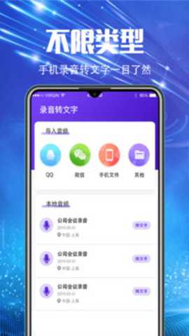 万能录音笔下载