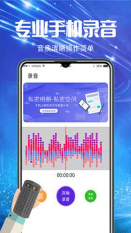 万能录音笔下载