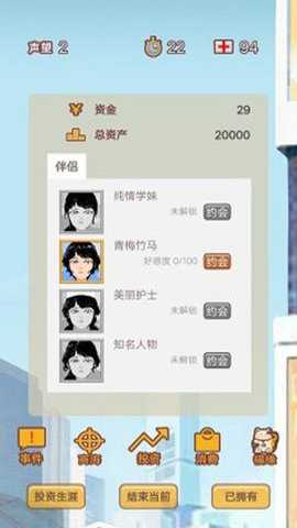 造富人生