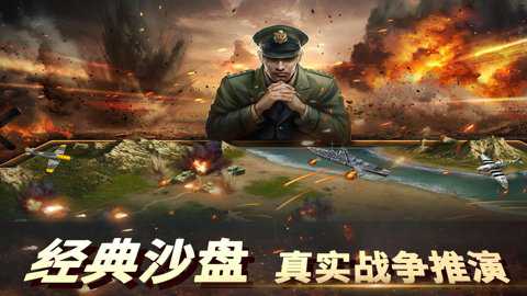 二战风云2全面战争