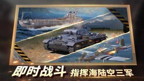 二战风云2全面战争