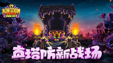 王国保卫战4免费全部英雄解锁版
