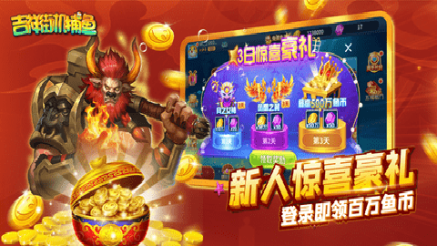 吉祥街机捕鱼华为版