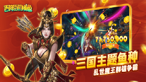 吉祥街机捕鱼华为版