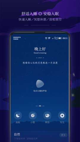 星星睡眠