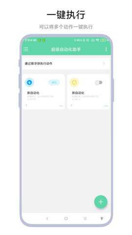 超级自动化助手下载