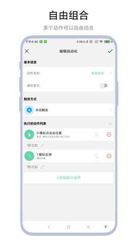 超级自动化助手下载