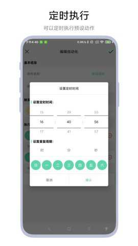 超级自动化助手下载