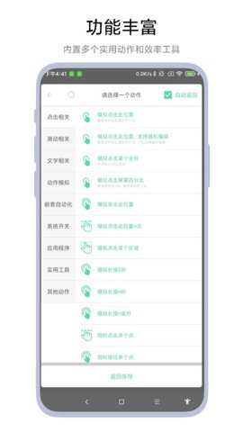超级自动化助手下载
