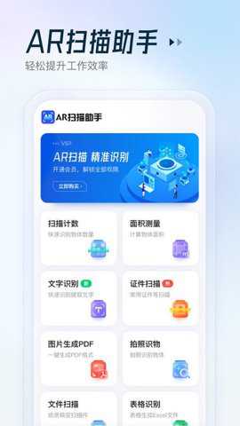 AR扫描助手下载
