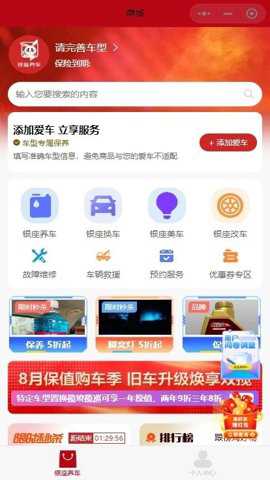 银座养车下载