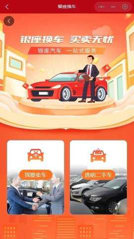 银座养车下载