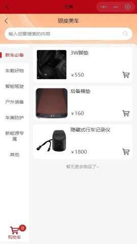 银座养车下载