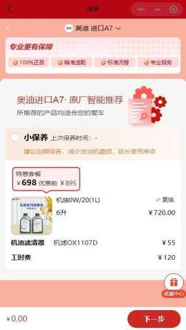 银座养车下载