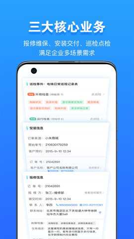 报修管家下载