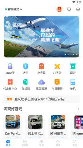 魔玩助手官方正版下载