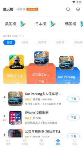 魔玩助手官方正版下载