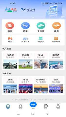 粤企行下载