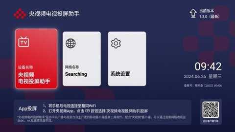 央视频电视投屏助手TV版下载