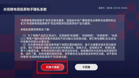 央视频电视投屏助手TV版下载