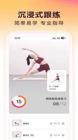 元气拉伸下载