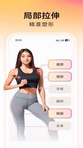 元气拉伸下载