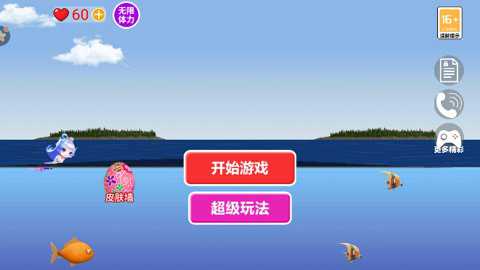 鱼吃鱼模拟器