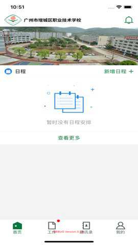 增城职校移动校园下载