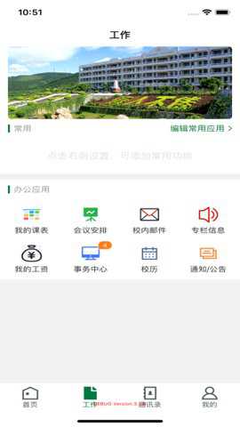 增城职校移动校园下载