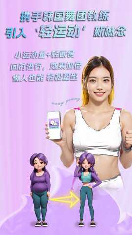懒人轻运动下载