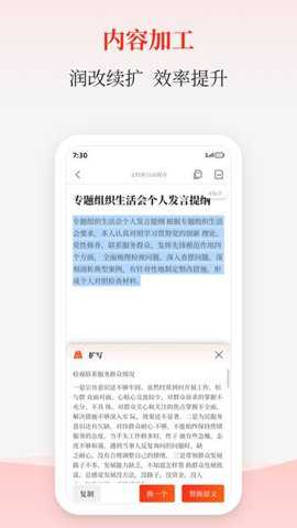 讯飞公文写作