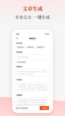 讯飞公文写作