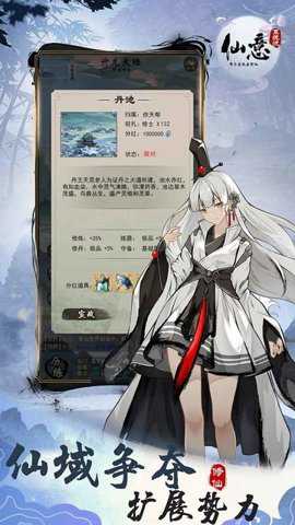 仙意带个系统去修仙下载