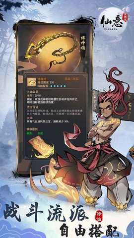 仙意带个系统去修仙下载