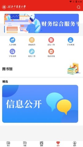 掌上湖中大app