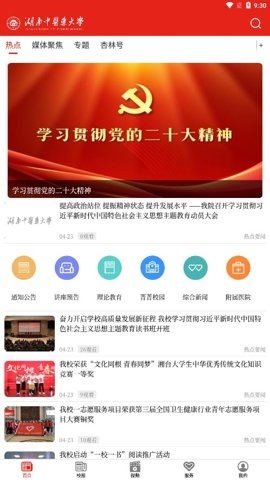 掌上湖中大app