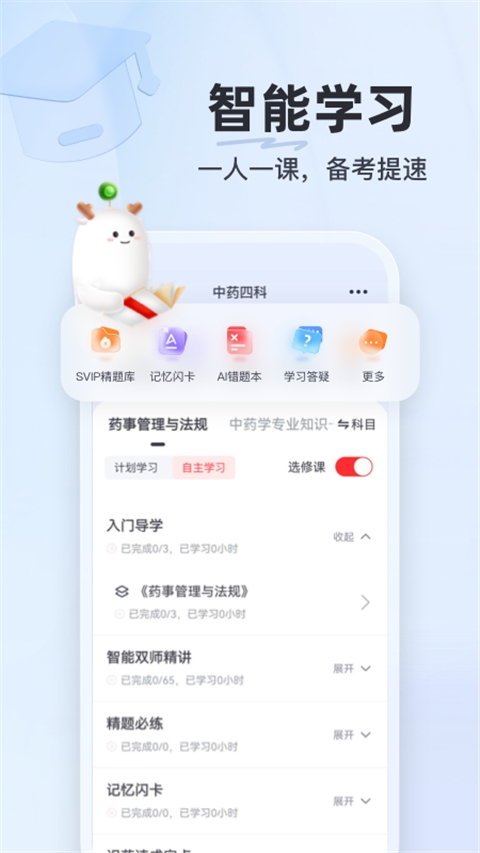 优路教育app安装官网版