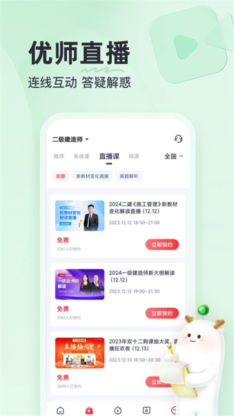 优路教育app安装官网版