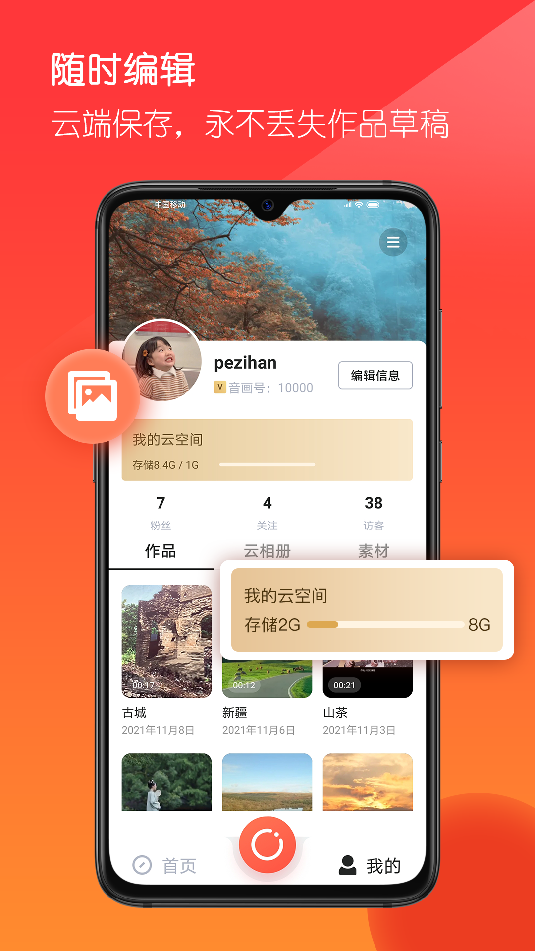 音画视频制作app免费版