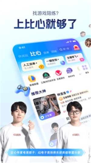 比心官网版4.1.3