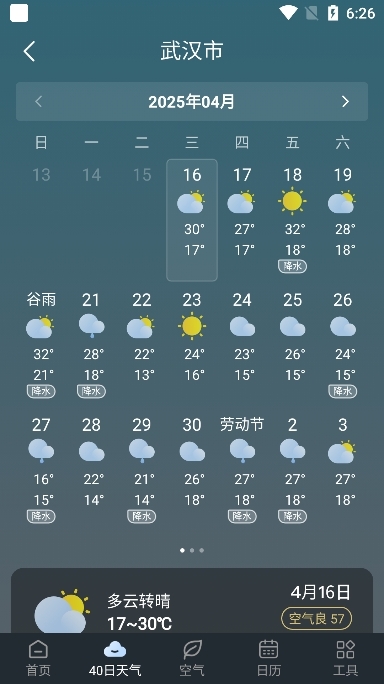 识雨天气2026