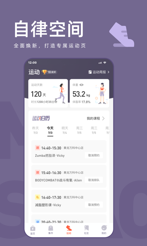 乐刻运动健身app安装