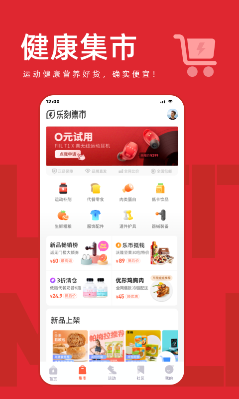 乐刻运动健身app安装