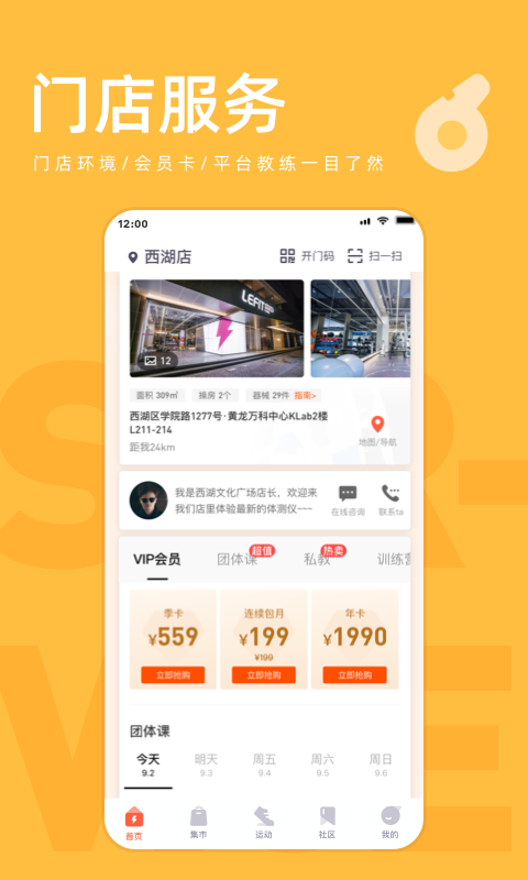 乐刻运动健身app安装