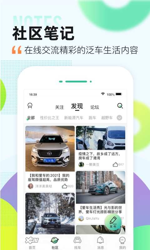爱卡汽车app最新版